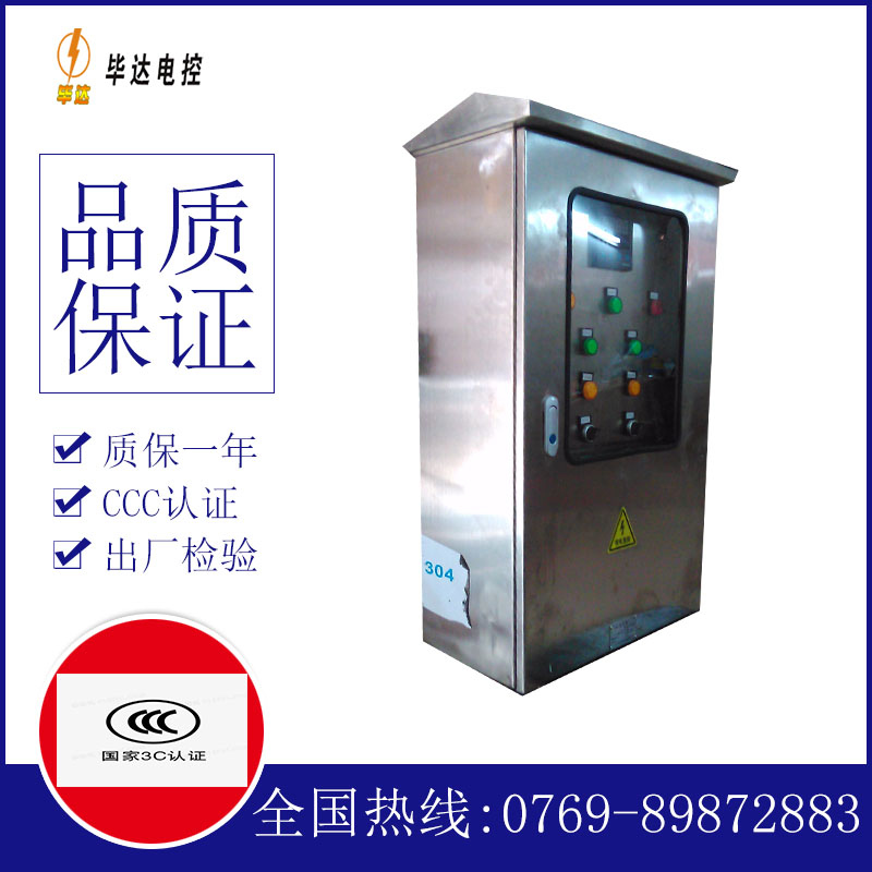 南京不锈钢配电箱