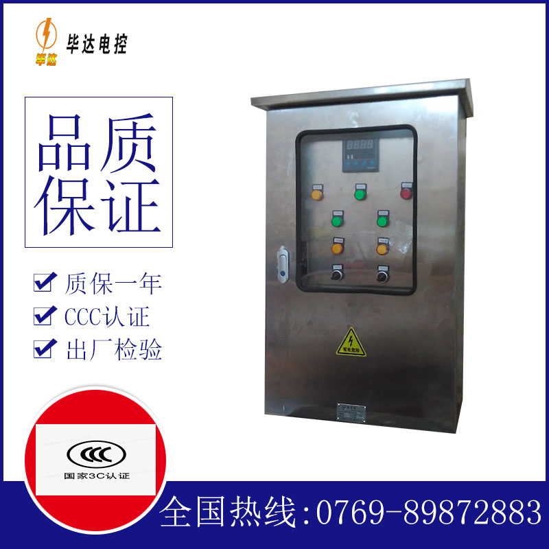 南京控制箱